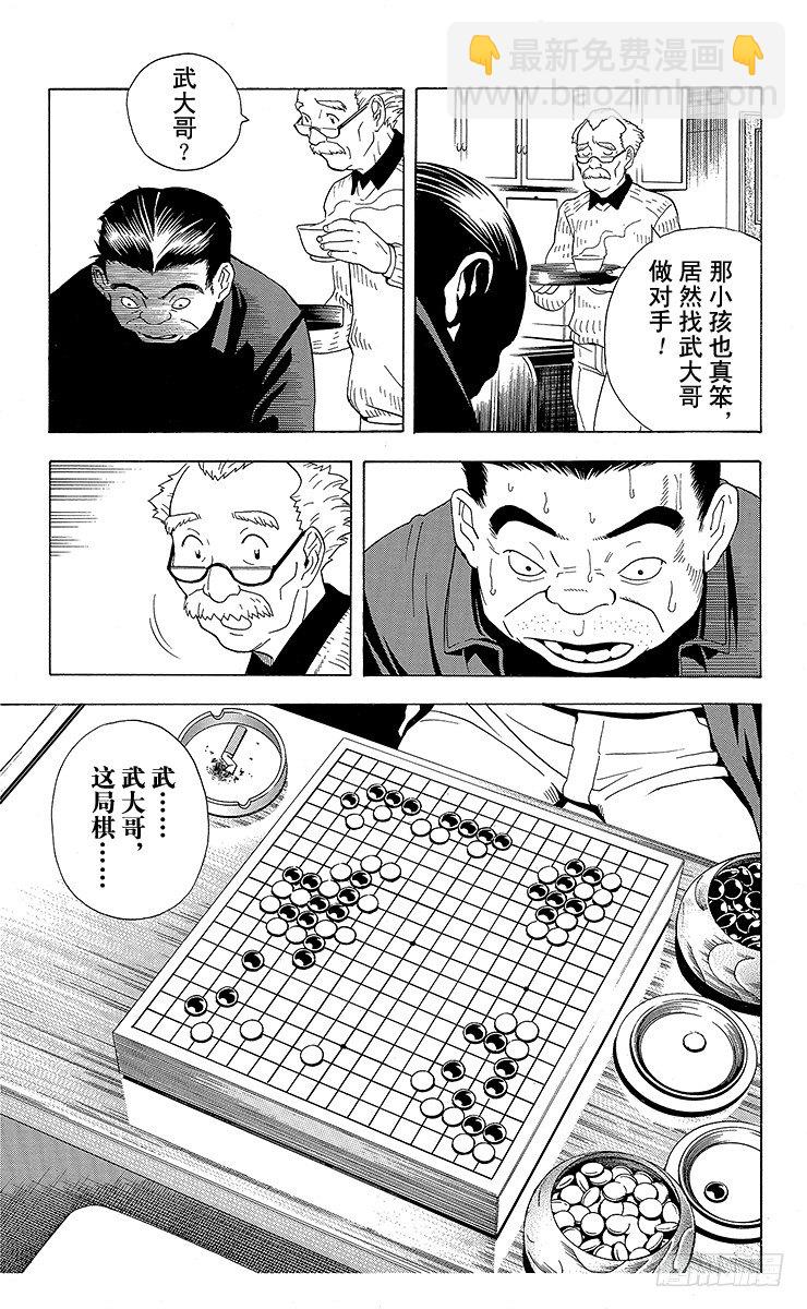 第22局 本因坊秀策-第22话