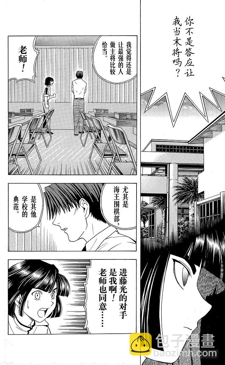 第24局 海王的末将-第24话