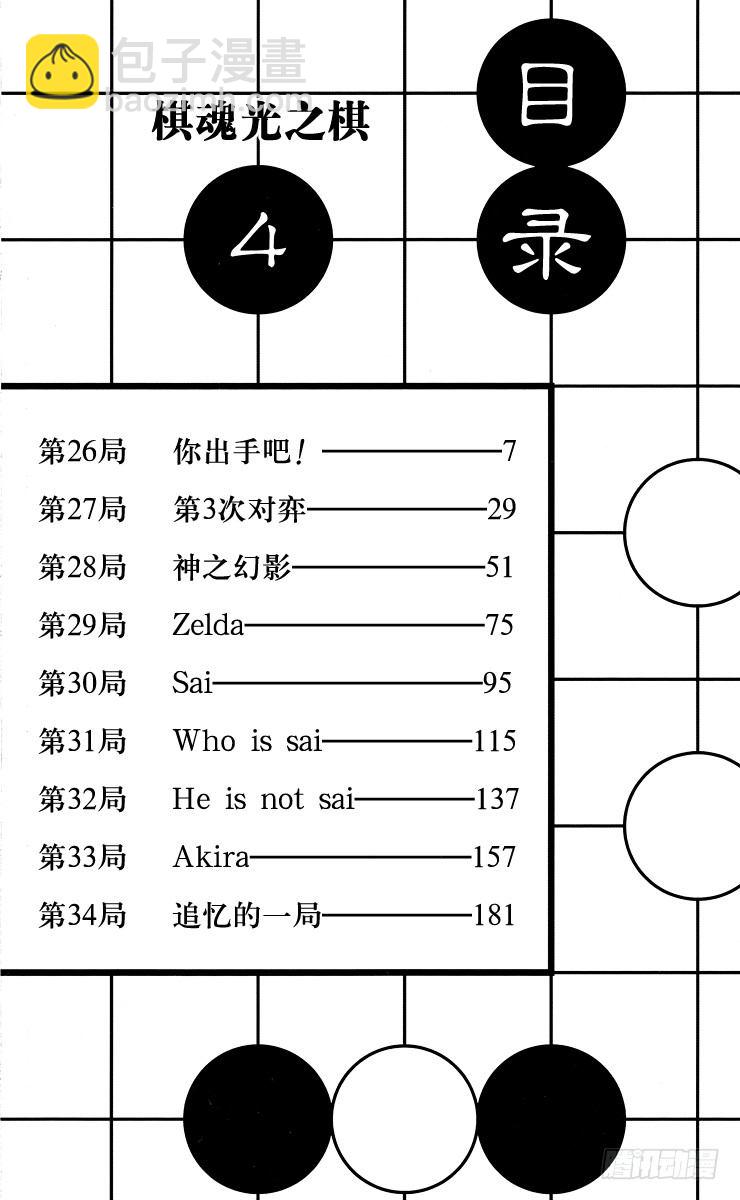 第26局 你出手吧！-第26话