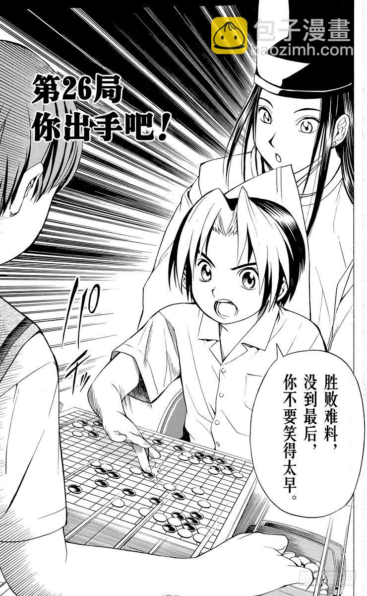 第26局 你出手吧！-第26话