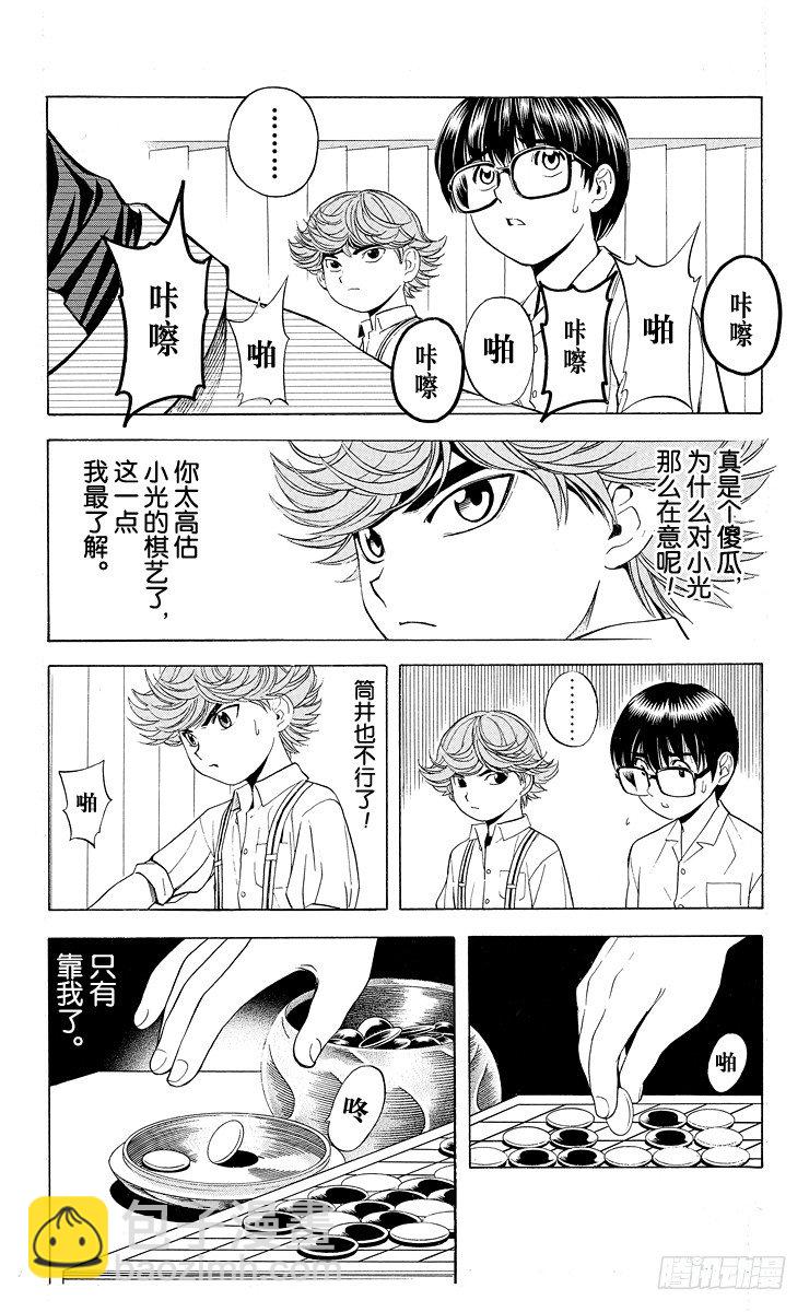第28局 神之幻影-第28话