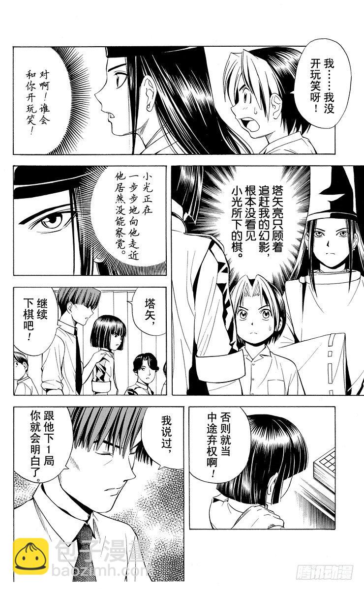 第28局 神之幻影-第28话