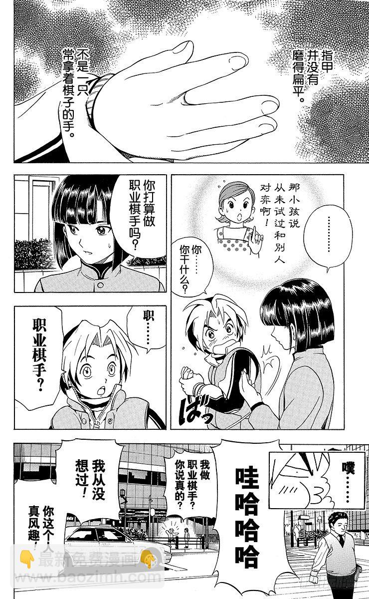 第4局 一派胡言-第4话