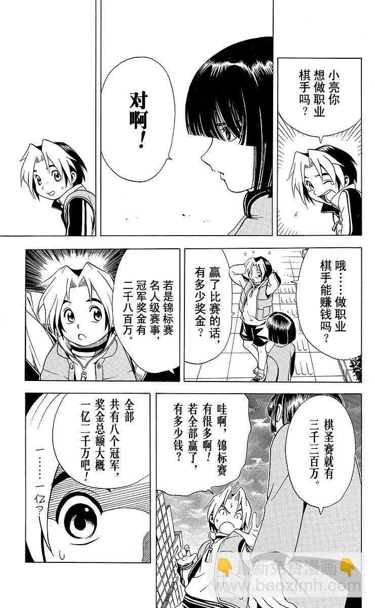 第4局 一派胡言-第4话