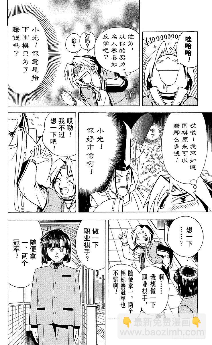 第4局 一派胡言-第4话