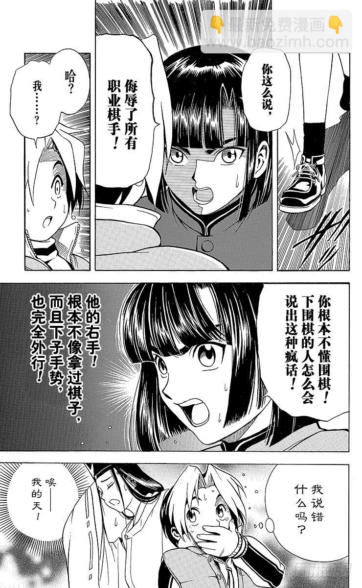 第4局 一派胡言-第4话