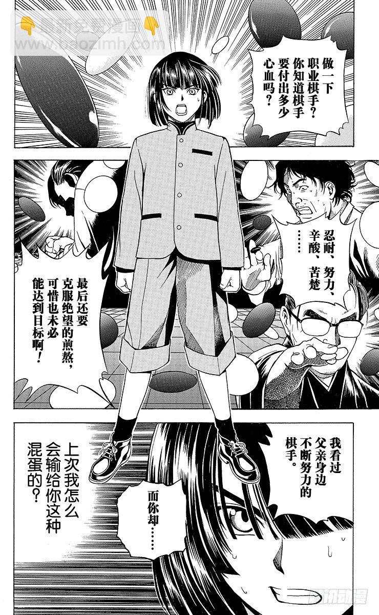 第4局 一派胡言-第4话