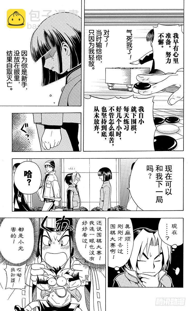 第4局 一派胡言-第4话