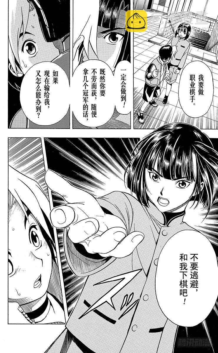 第4局 一派胡言-第4话
