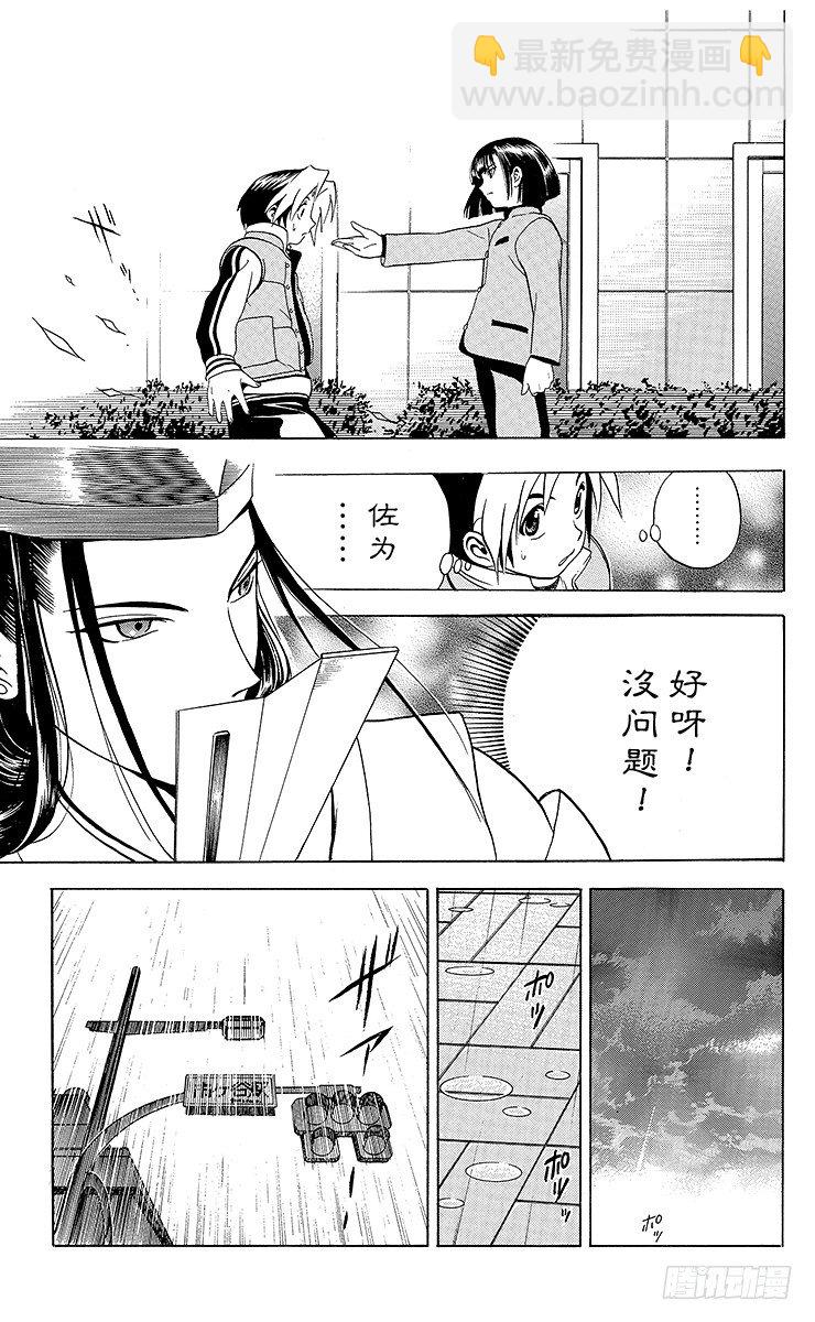 第4局 一派胡言-第4话