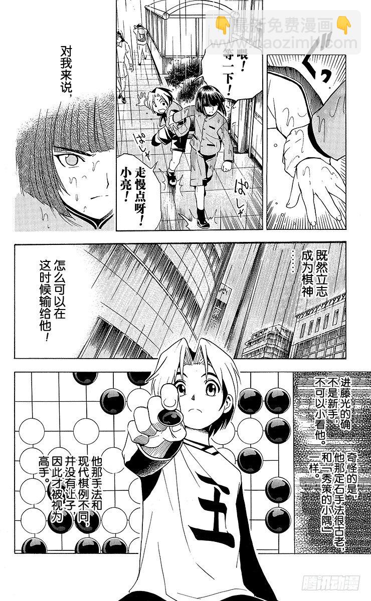 第4局 一派胡言-第4话