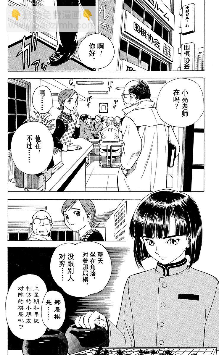 第4局 一派胡言-第4话