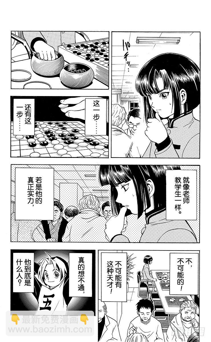 第4局 一派胡言-第4话