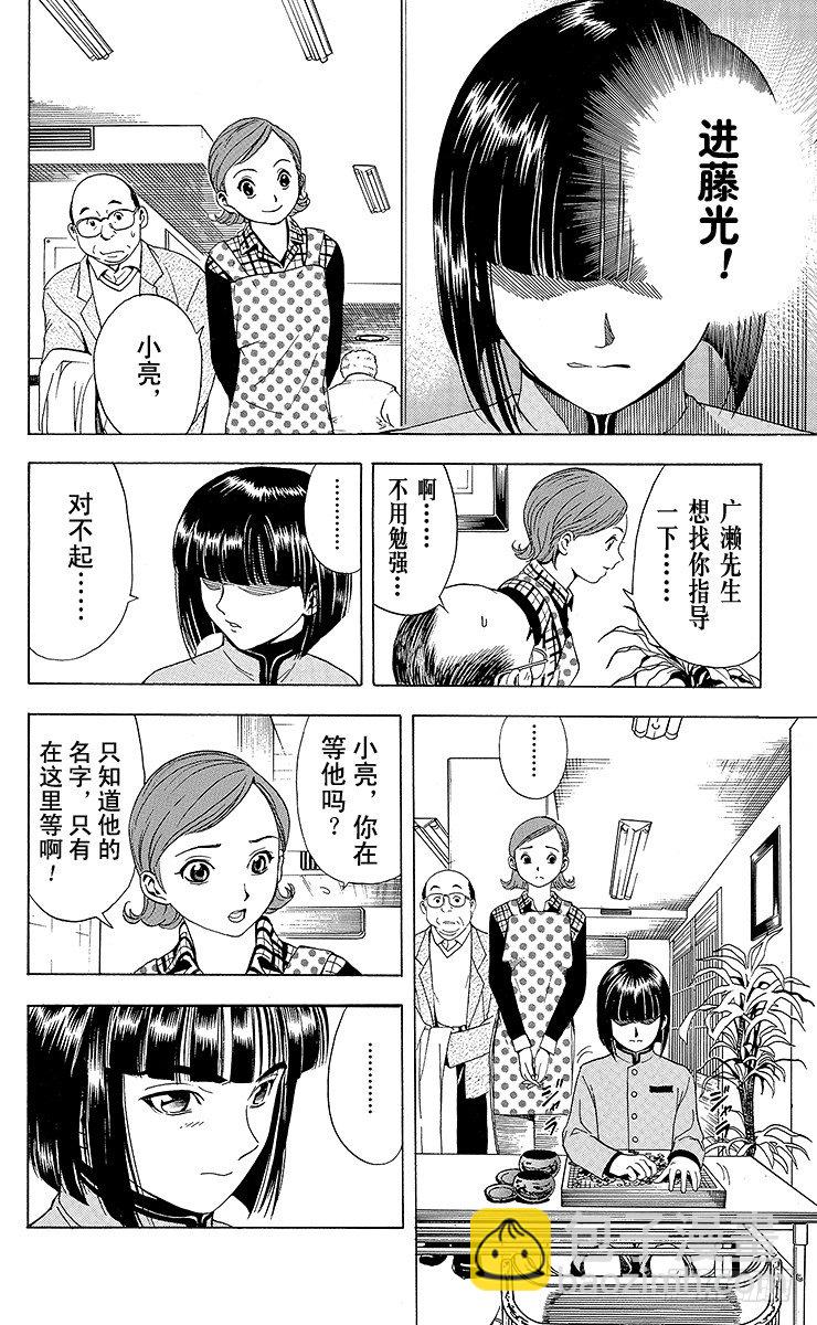 第4局 一派胡言-第4话
