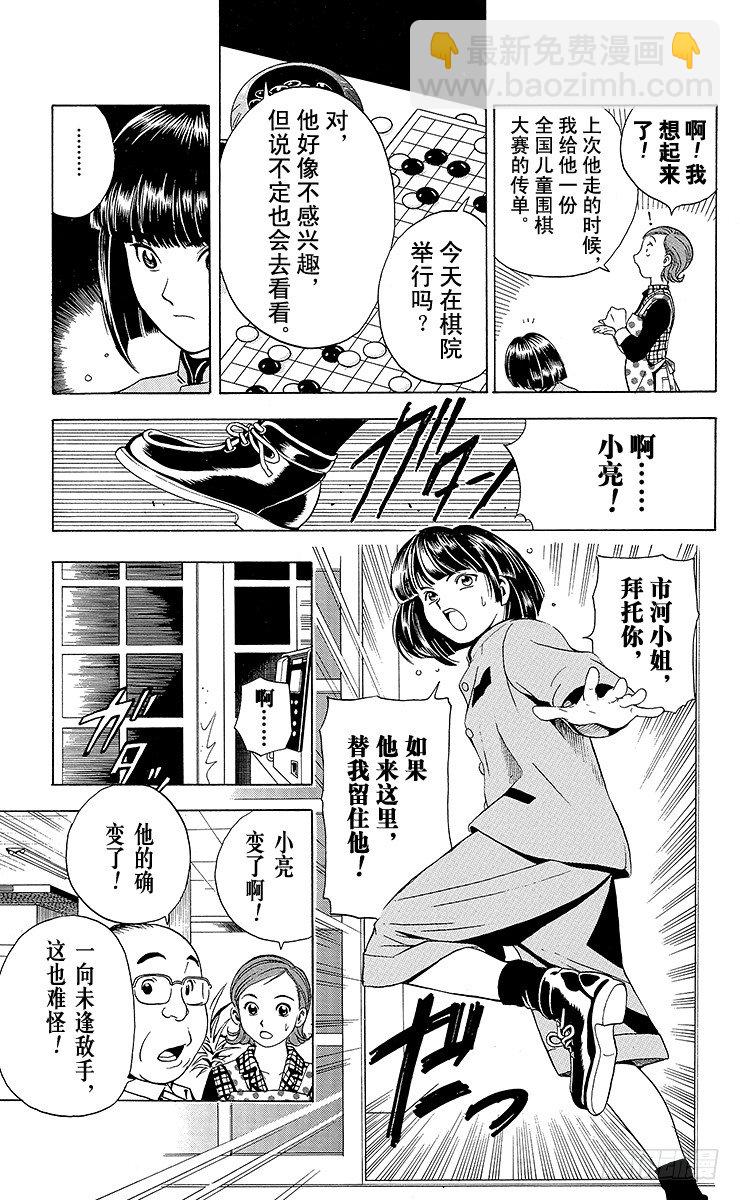 第4局 一派胡言-第4话