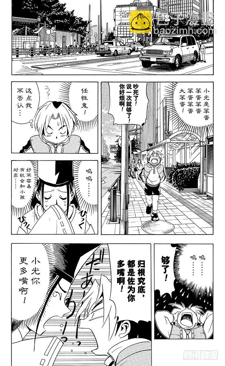 第4局 一派胡言-第4话