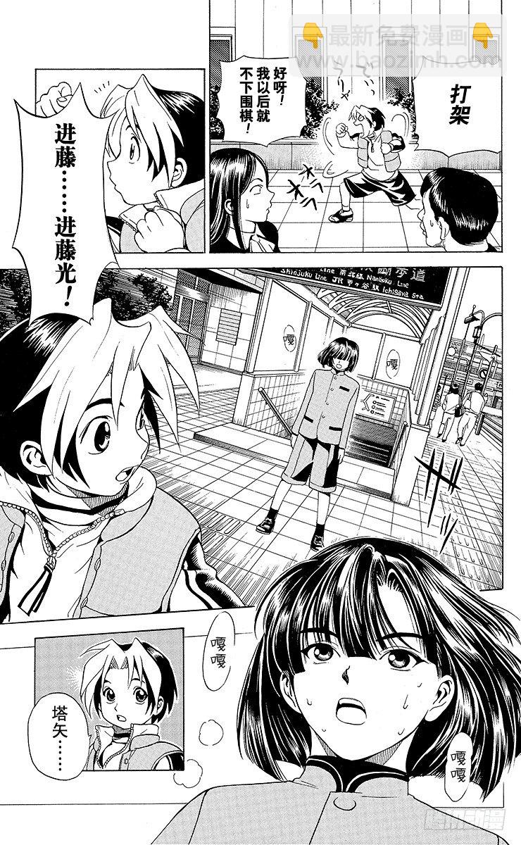第4局 一派胡言-第4话