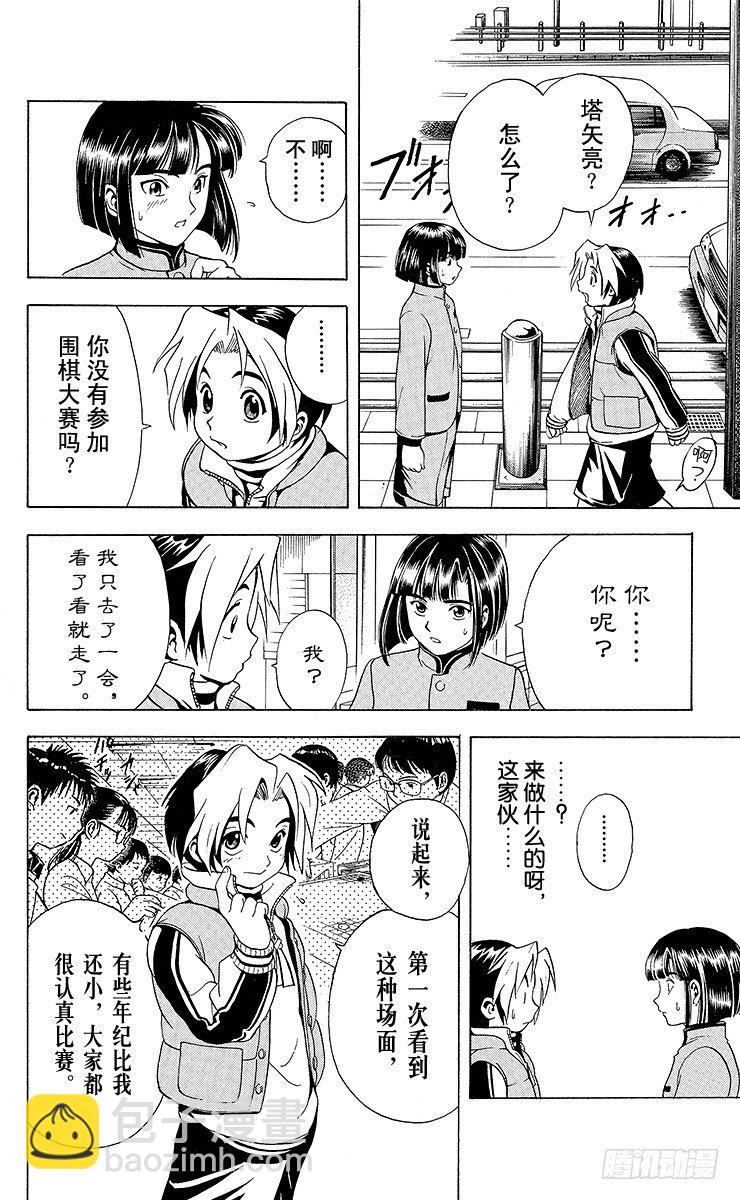 第4局 一派胡言-第4话