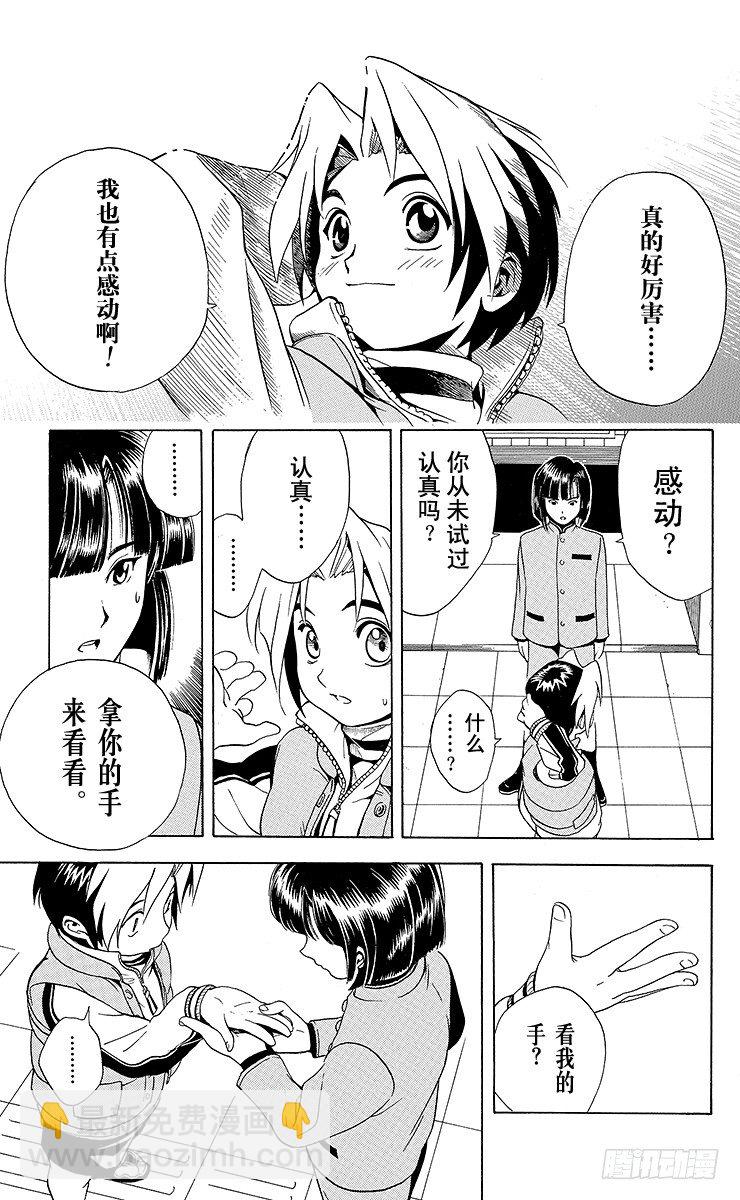 第4局 一派胡言-第4话