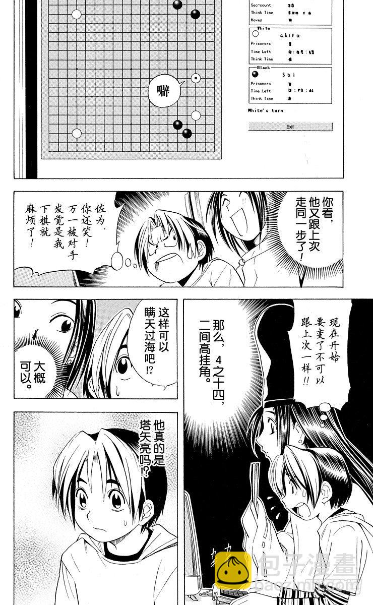 第34局 追忆的一局-第34话