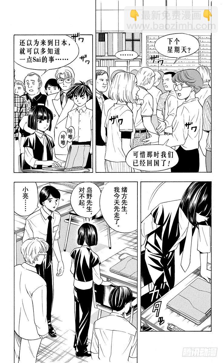 第34局 追忆的一局-第34话
