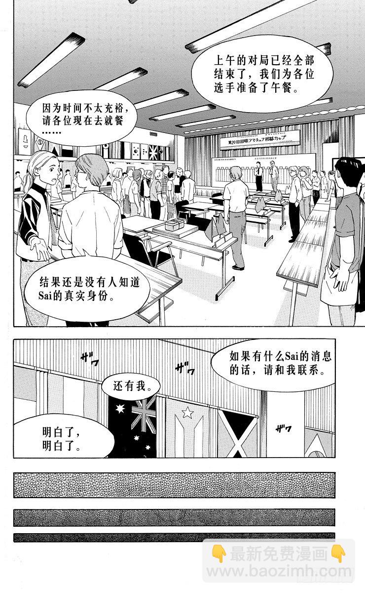 第34局 追忆的一局-第34话