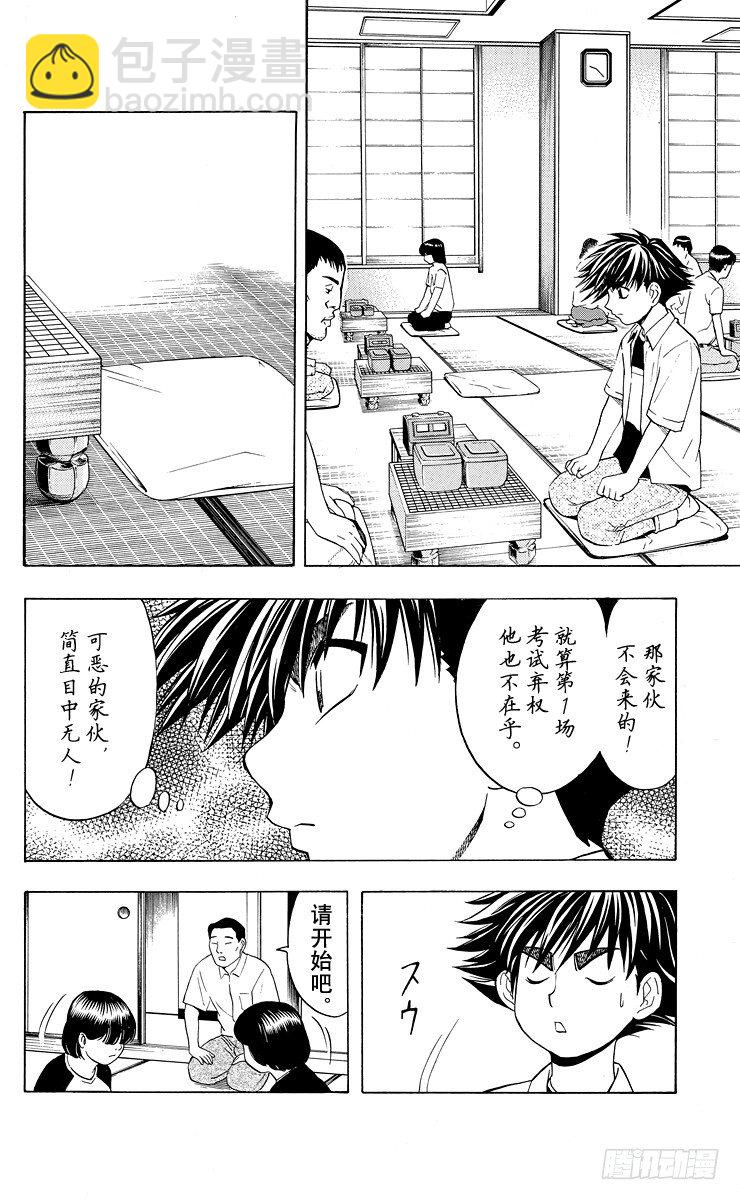 第34局 追忆的一局-第34话