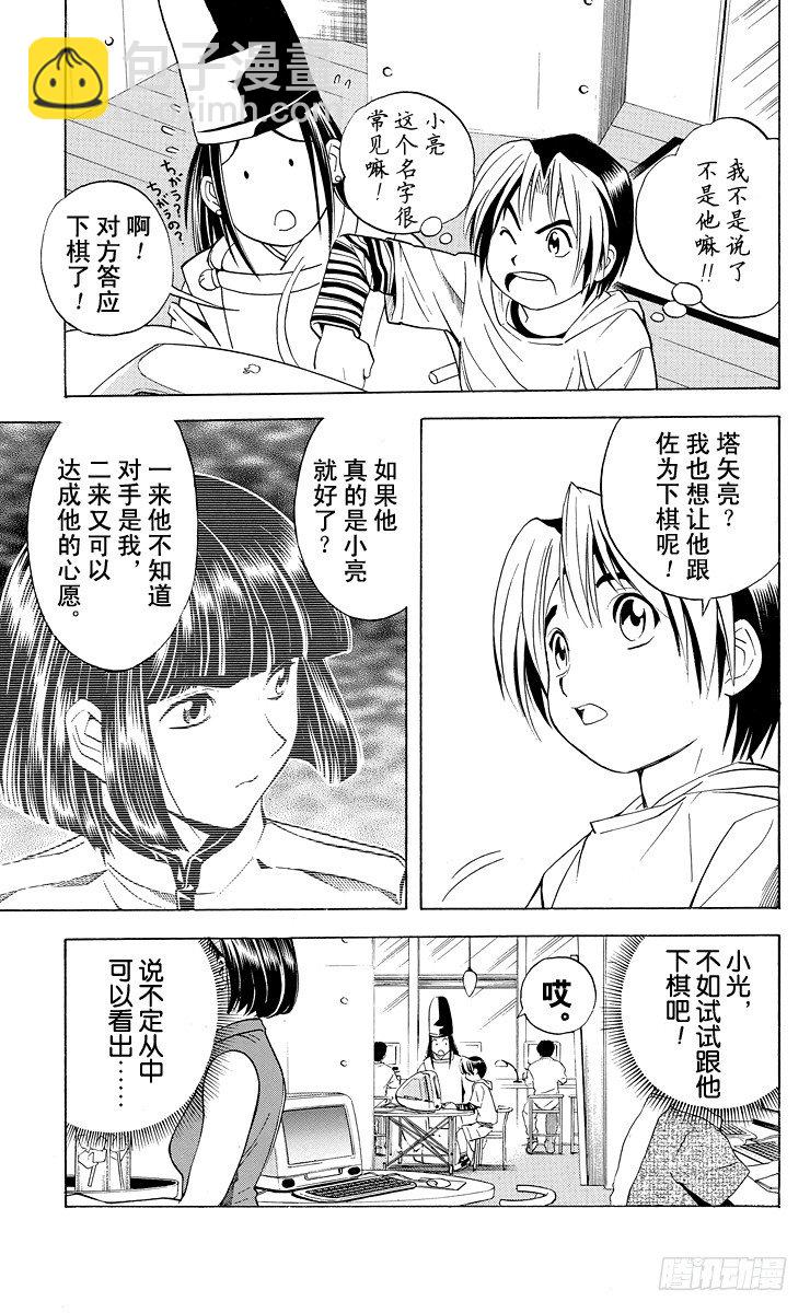 第34局 追忆的一局-第34话