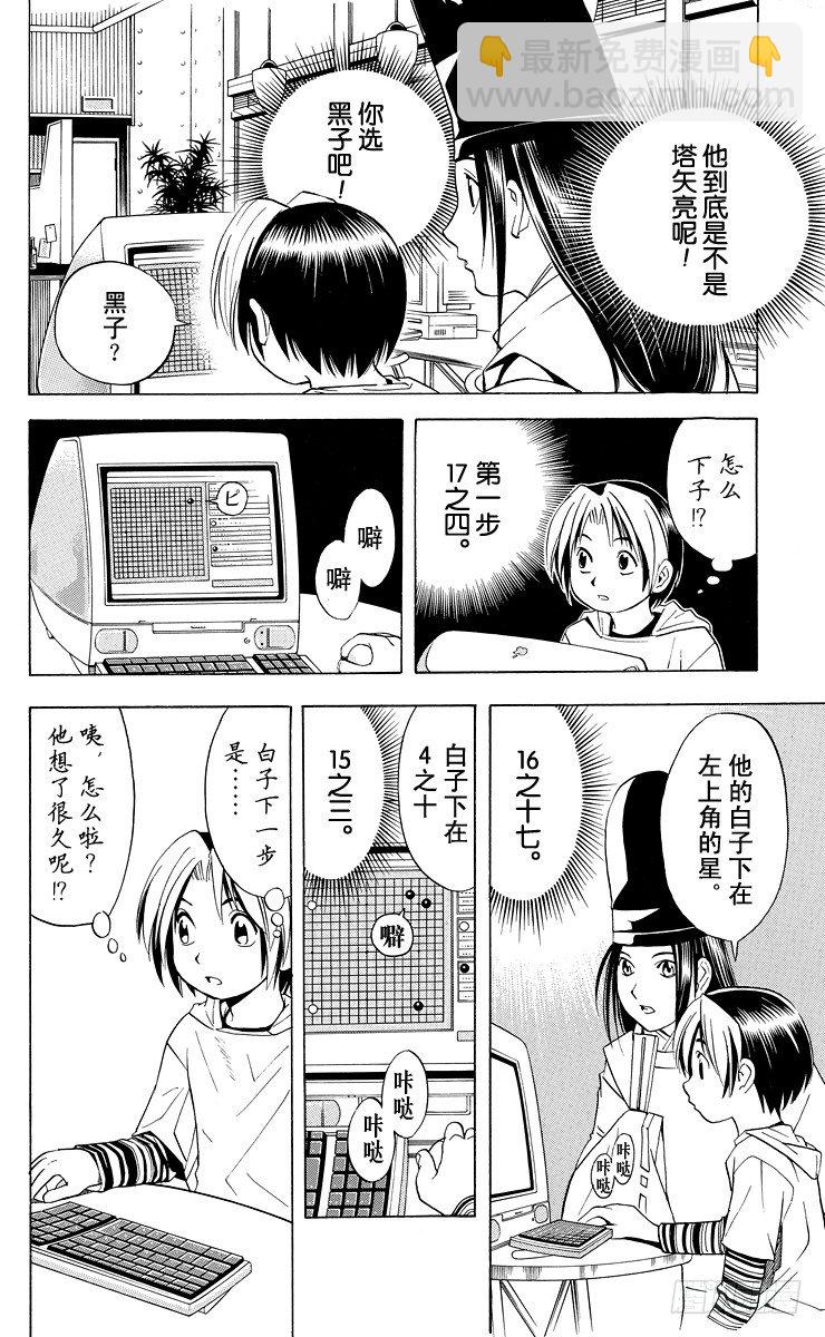 第34局 追忆的一局-第34话