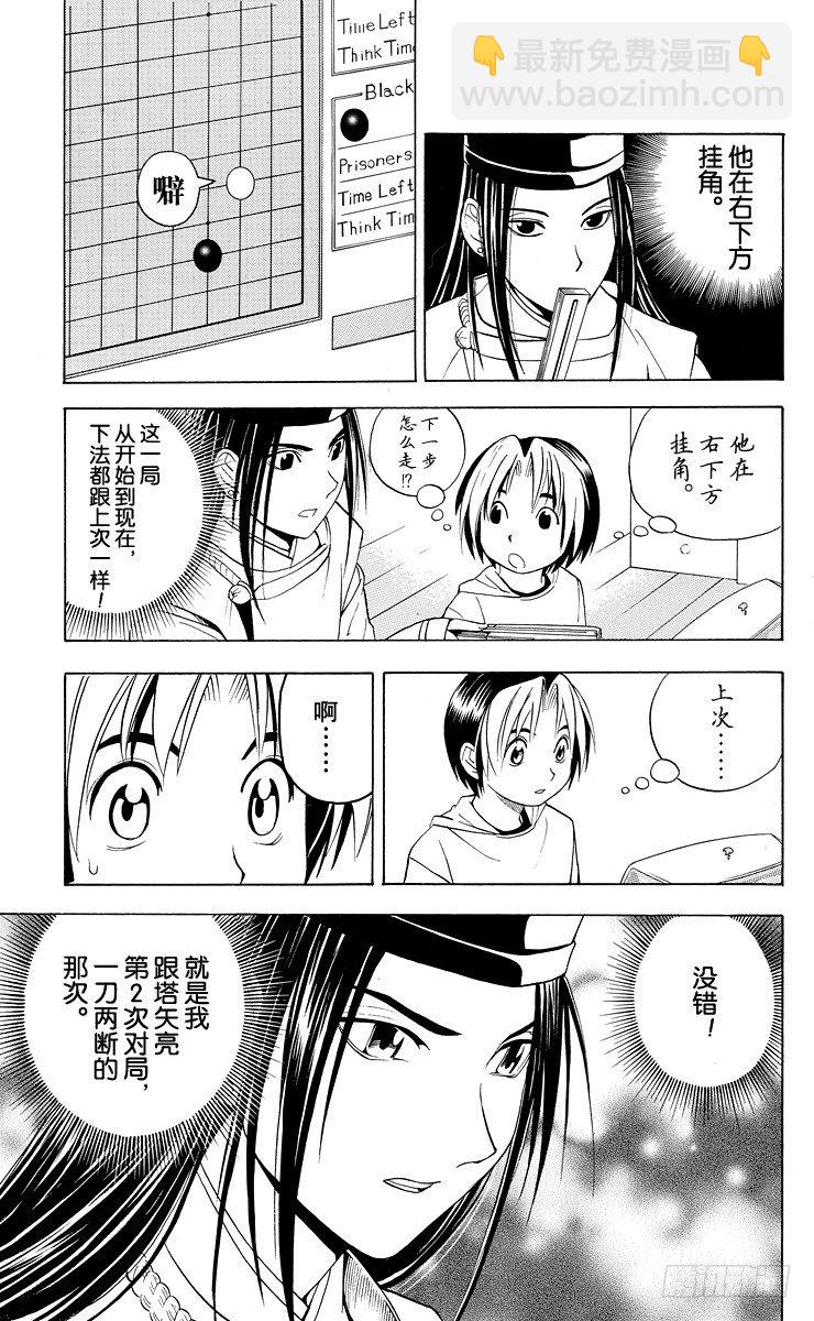 第34局 追忆的一局-第34话