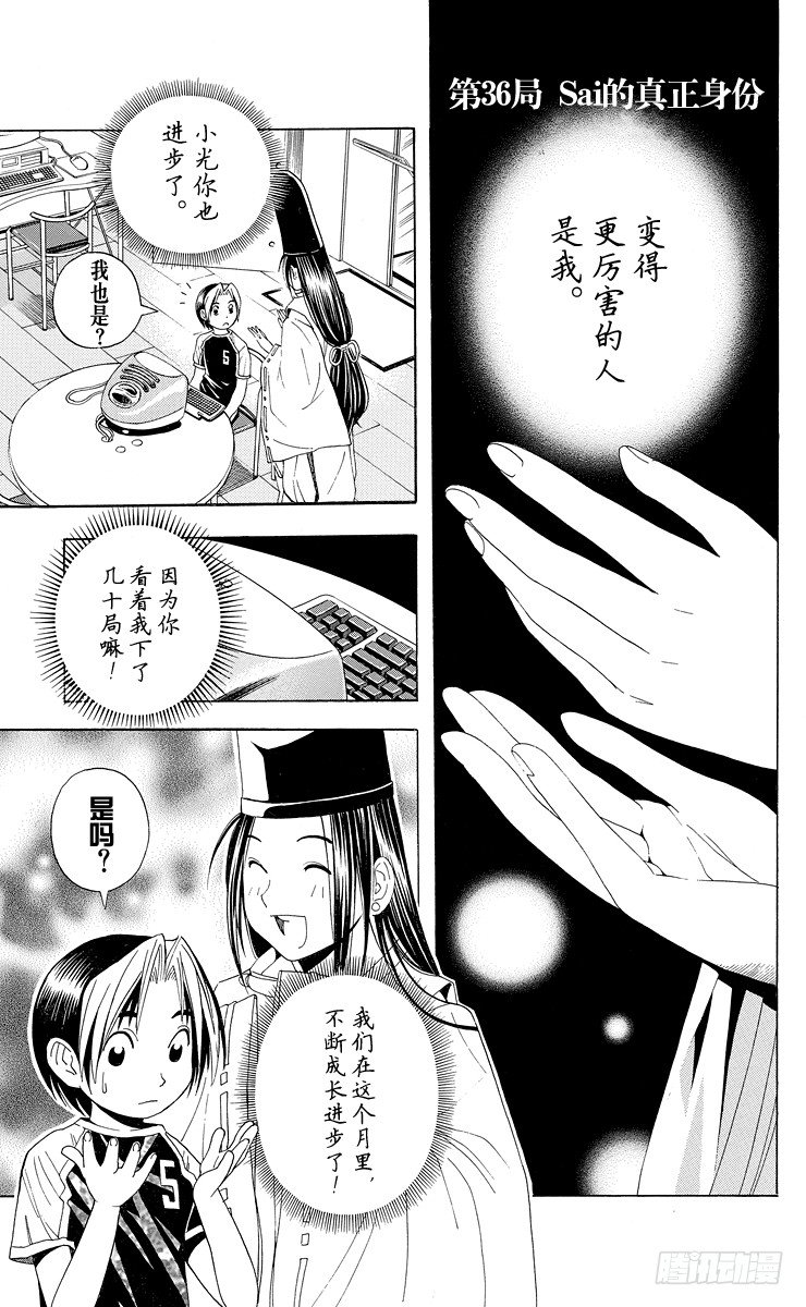 第36局 Sai的真正身份-第36话
