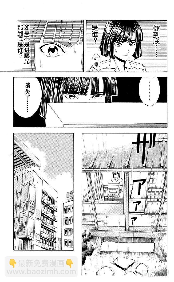 第36局 Sai的真正身份-第36话