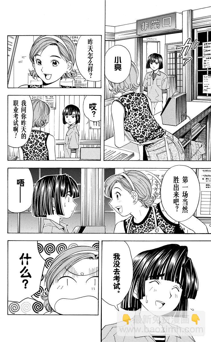 第36局 Sai的真正身份-第36话
