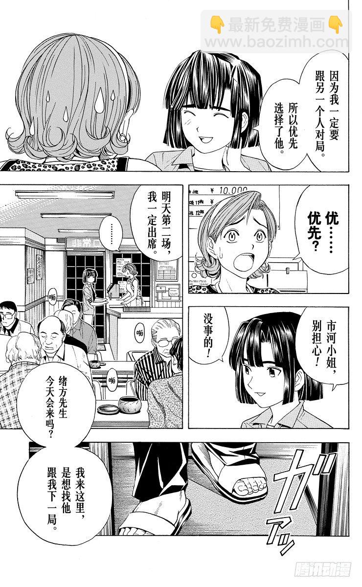 第36局 Sai的真正身份-第36话