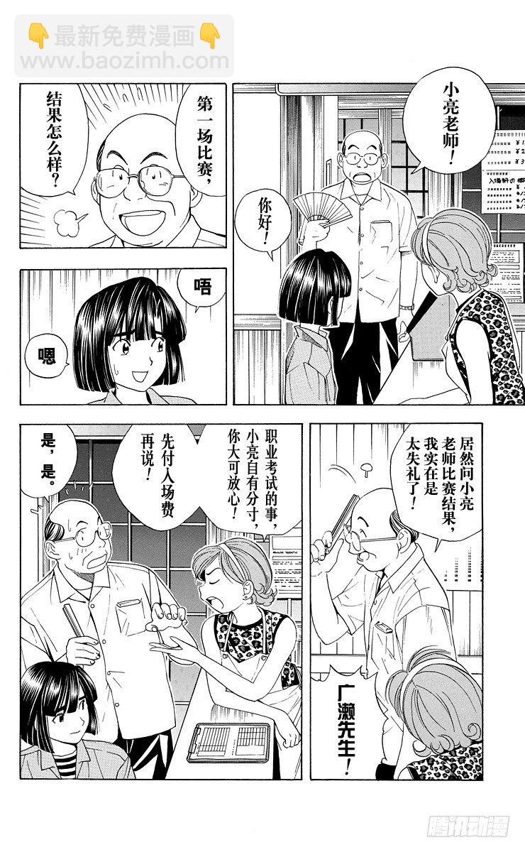 第36局 Sai的真正身份-第36话