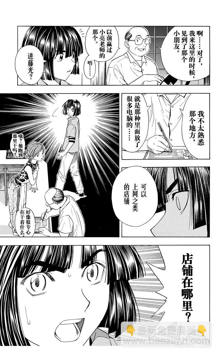 第36局 Sai的真正身份-第36话