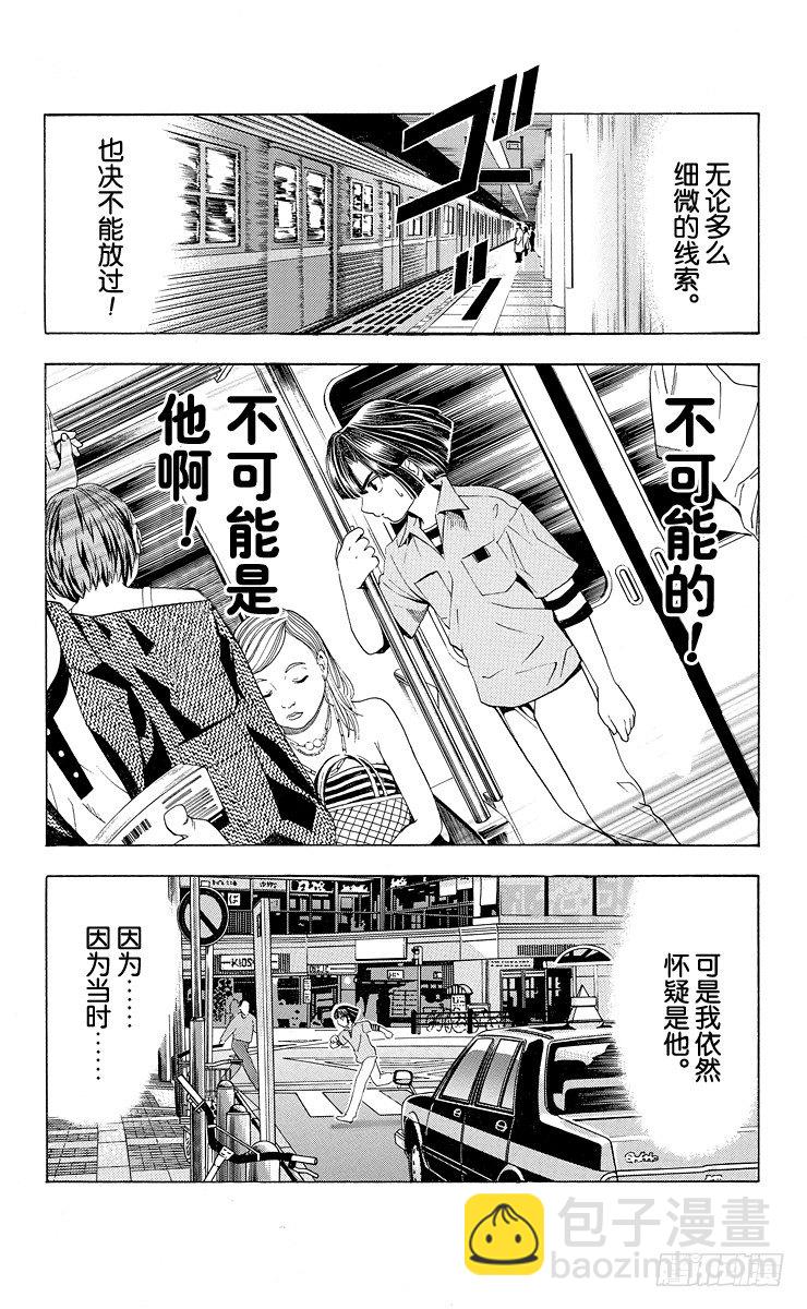 第36局 Sai的真正身份-第36话