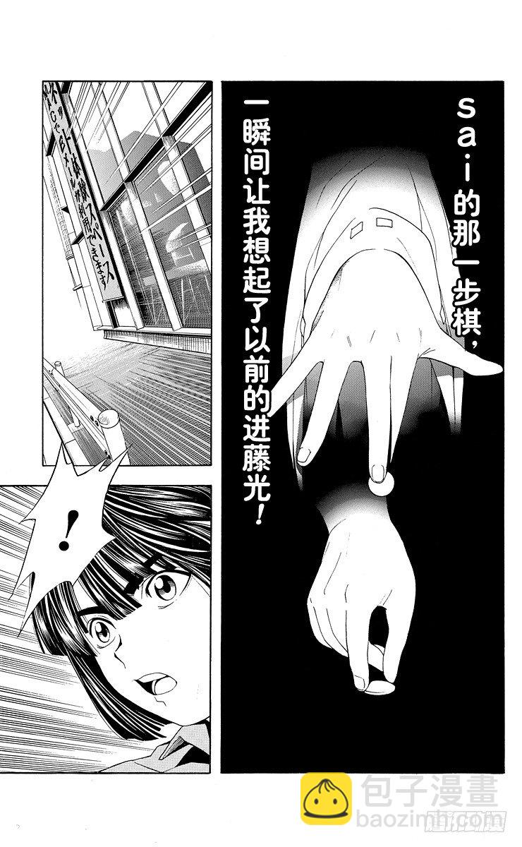 第36局 Sai的真正身份-第36话