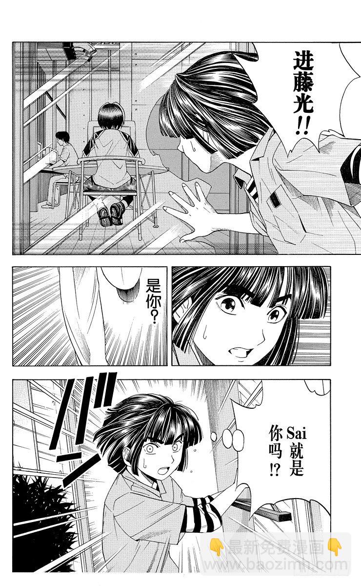 第36局 Sai的真正身份-第36话