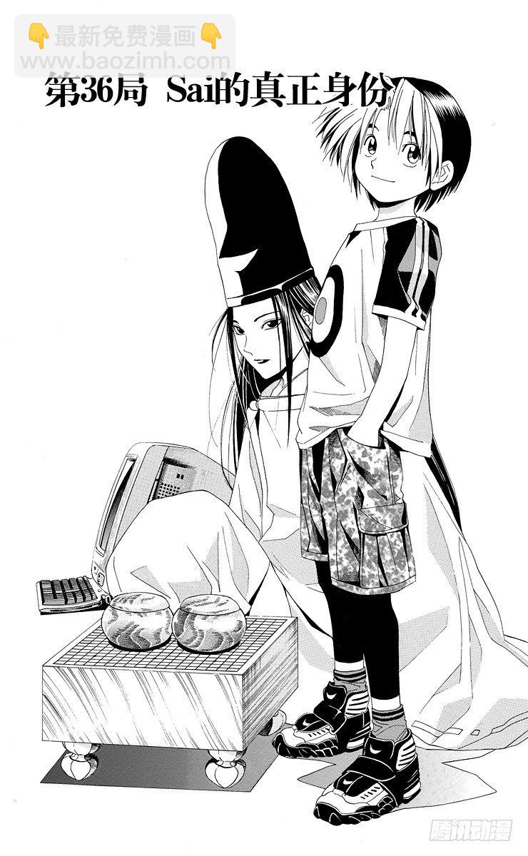 第36局 Sai的真正身份-第36话