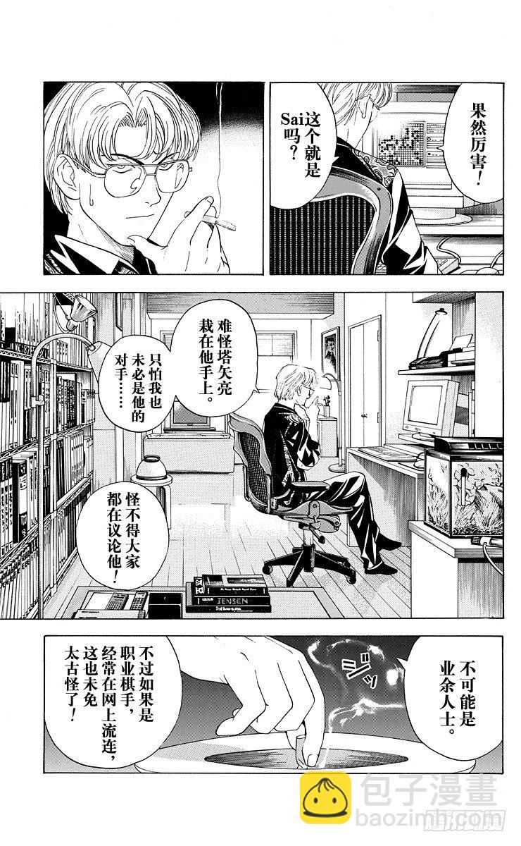 第36局 Sai的真正身份-第36话