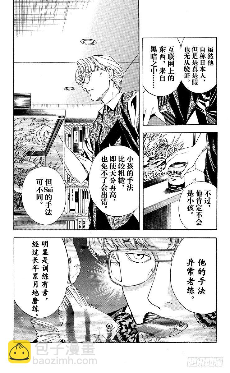 第36局 Sai的真正身份-第36话
