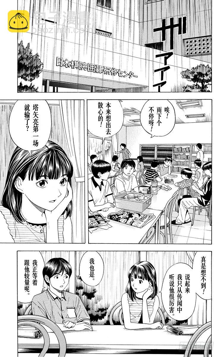 第36局 Sai的真正身份-第36话