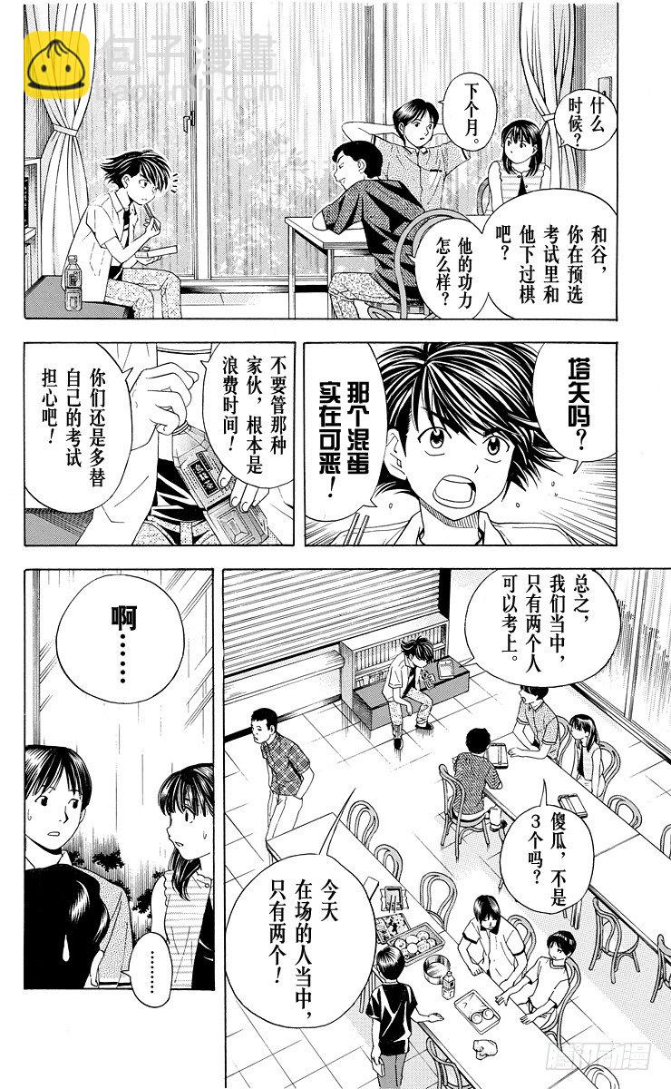 第36局 Sai的真正身份-第36话