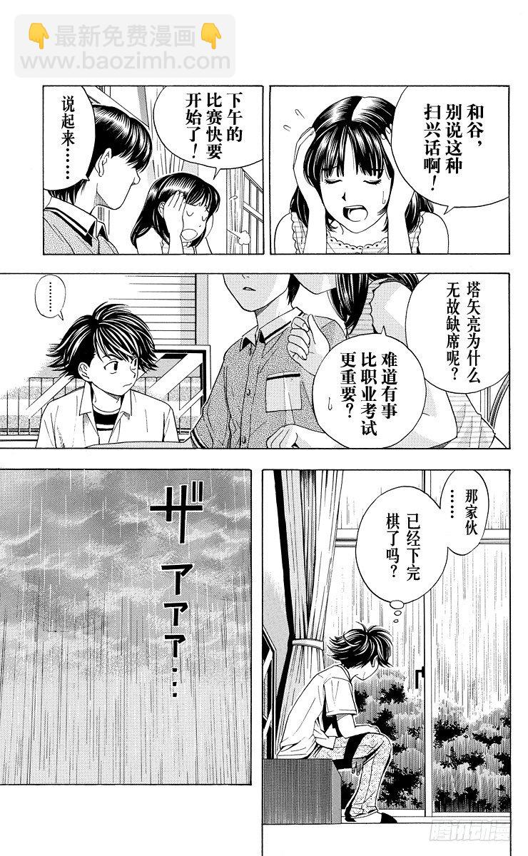 第36局 Sai的真正身份-第36话