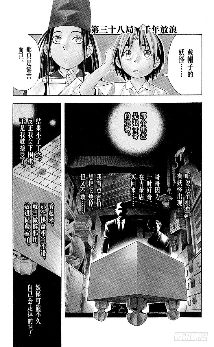 第38局 千年放浪-第38话