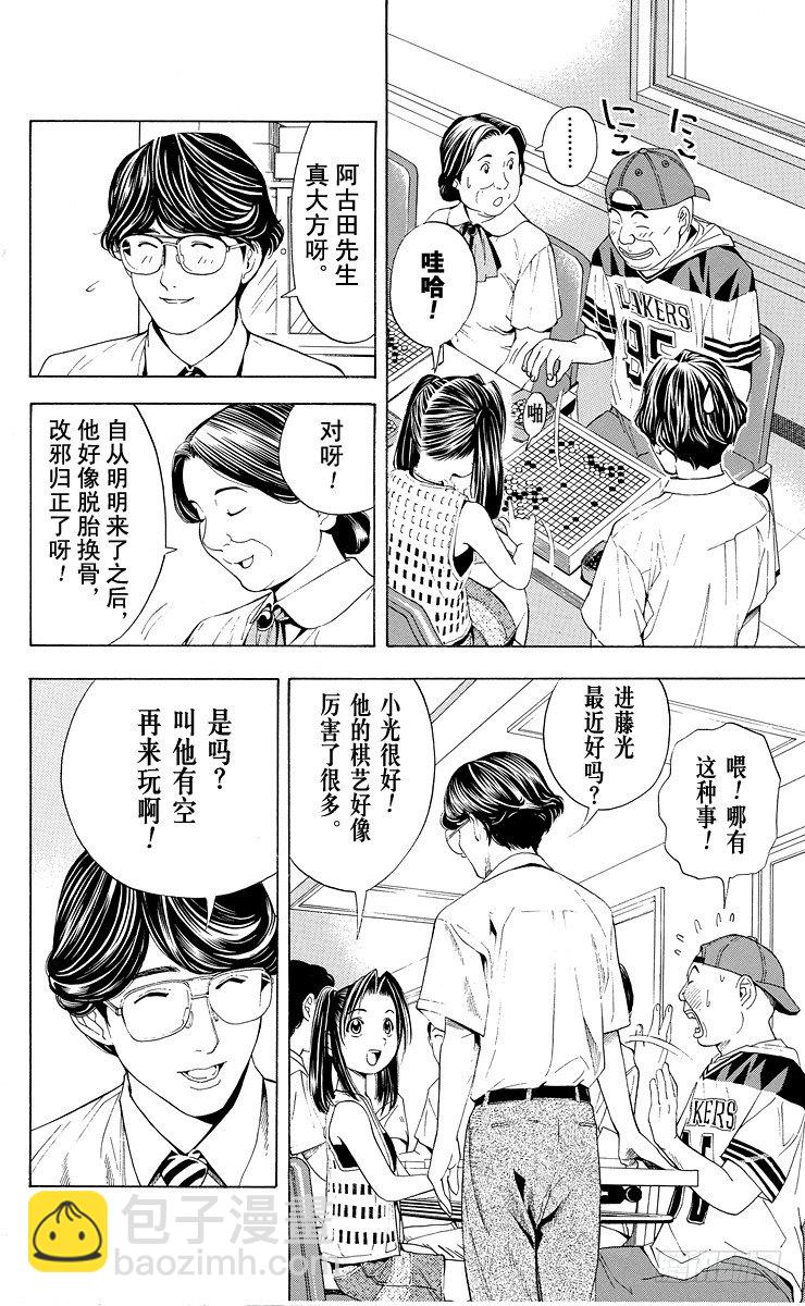 第38局 千年放浪-第38话