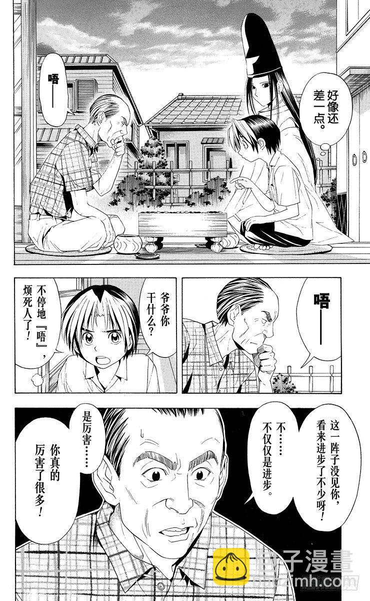 第38局 千年放浪-第38话