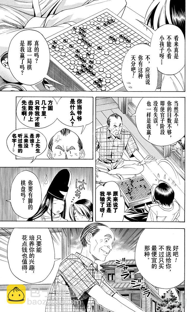 第38局 千年放浪-第38话