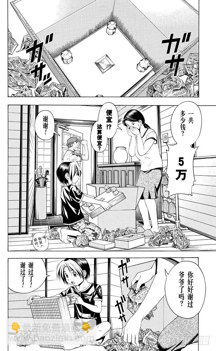 第38局 千年放浪-第38话